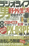 ラジオライフ 2013年8月号