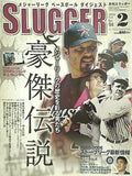 SLUGGER スラッガー  2006年 02 月号