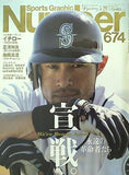 Sports Graphic Number 674
