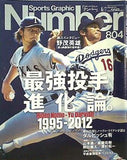 Sports Graphic Number 804