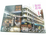 昭和街道 日本全国古い町並みめぐり １巻-４巻。