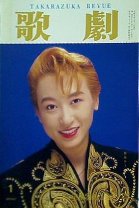 歌劇 TAKARAZUKA REVUE '92年1月〜'93年6月