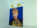 歌劇 Takarazuka Revue 1993年 1月号
