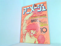 大型本 アニメージュ 1980年 10月号 – AOBADO オンラインストア