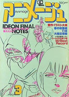 大型本 アニメージュ 1981年 3月号 – AOBADO オンラインストア
