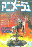 アニメージュ 1981年 4月号
