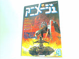アニメージュ 1981年 4月号