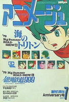 大型本 アニメージュ 1979年 7月号 – AOBADO オンラインストア
