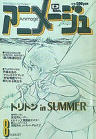 大型本 アニメージュ 1979年 8月号 – AOBADO オンラインストア