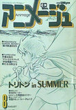 アニメージュ 1979年 8月号