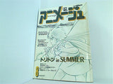 アニメージュ 1979年 8月号