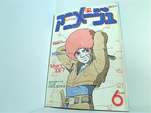 2025年最新】アニメージュ 1980の人気アイテム - メルカリ