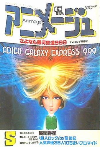 アニメージュ 1981年1月号～1981年12月号 Amazon.co.jp: Animage アニメージュ 1981年 1月号 : 小金井