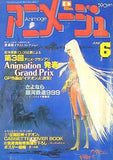 アニメージュ 1981年 6月号