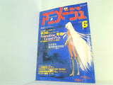 アニメージュ 1981年 6月号