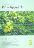 Bon Appetit 3 花咲く出会いを見つけた人の話