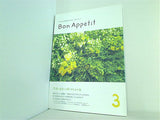 Bon Appetit 3 花咲く出会いを見つけた人の話