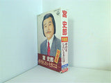 宮 史郎 特選集