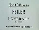 FEILER LOVERARY メッセージカード＆封筒セット 美人百花 2024年 3月号 付録