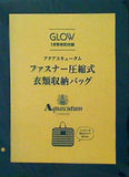 アクアスキュータム ファスナー圧縮式衣類収納バッグ GLOW 2024年 1月号 特別付録