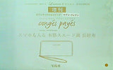 コンジェペイエアデュートリステス 本格スエード調長財布 リンネル 2024年 3月号増刊 特別付録