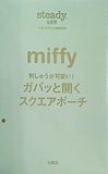 miffy ガバッと開くスクエアポーチ steady. 2024年 6月号 特別付録