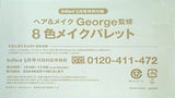George 監修 8色メイクパレット InRed 2024年 5月号 特別付録
