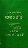 HOUSE OF LOTUS トリプルスマホポシェット 大人のおしゃれ手帖 2024年6月号 特別付録