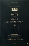 miffy はおれるあったかブランケット リンネル 2024年2月号 増刊 特別付録