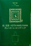 紀ノ国屋 KEITA MARUYAMA 沢山入るショッピングバッグ otonaMUSE 2024年 2月号 ブランドアイテム特別付録