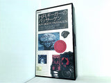 H.R.ギーガーのパッサーゲン H.R.GIGER PASSAGEN