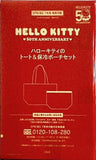 HELLO KITTY ハローキティのトート＆保冷ポーチ SPRiNG スプリング 2024年 7月号 特別付録
