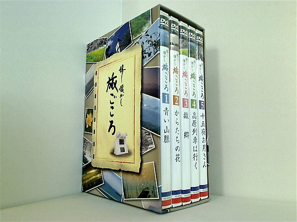嬉し懐かし 旅ごころ