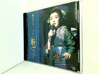 CD ファーストリサイタル より艶やかに 藤あや子 – AOBADO オンライン