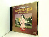 日本歌謡大全集 愛唱懐メロ傑作選 第19集 CDグラフィックス 本人歌唱音声多重カラオケ