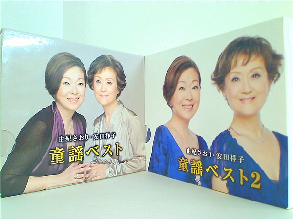 由紀さおり・安田祥子 童謡ベスト