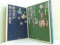 教科書が教えない歴史 扶桑社文庫 藤岡 信勝 自由主義史観研究会 ２点。