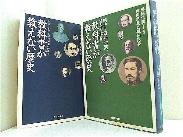 日本人の歴史教科書 自由社 ISBN978-4-915329-70-6 肌寒く