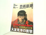 芸術新潮 2012年 4月号