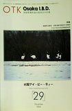 大阪アイ・ビー・ディー 突発性腸疾患の患者会の会報 2004年 12月号 29
