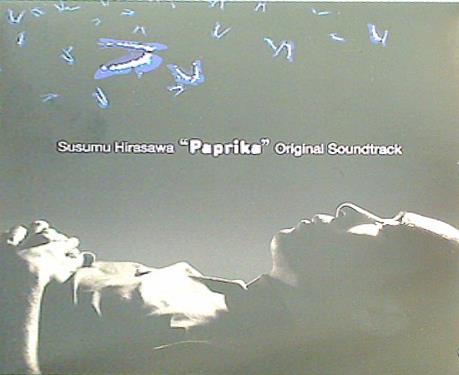 パプリカ 平沢進