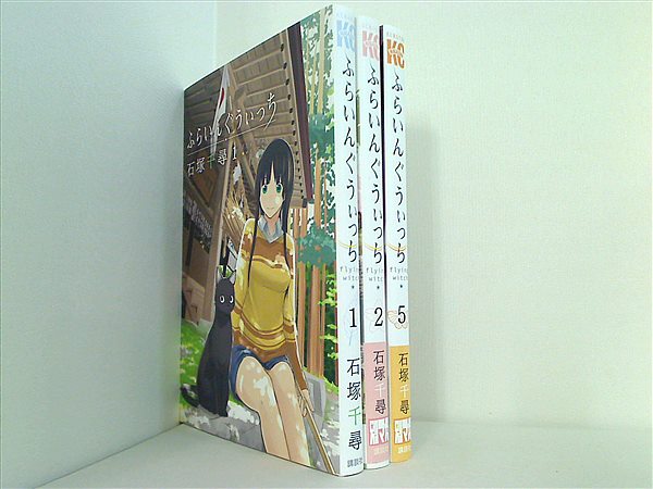 ふらいんぐうぃっち 少年マガジンコミックス 石塚 千尋 １巻-２巻,５巻。一部の巻に帯付属。