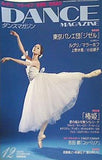 DANCE MAGAZINE ダンス・マガジン 2008年12月号