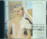 ワガノワ・バレエ レッスン用ピアノ曲集Ⅵ ヴァリエーション・レッスン2