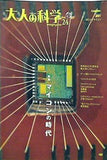大人の科学マガジン Vol.24