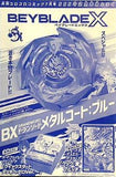 ベイブレード ドランソード メタルコート:ブルー BEYBLADE X デュエル・マスターズ ヴァンガード カード 月刊コロコロコミック 2024年 7月号 555号記念本物ふろく