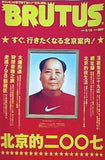BRUTUS 2007年5月15日号