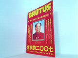 BRUTUS 2007年5月15日号