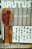 BRUTUS 2008年3月15日号