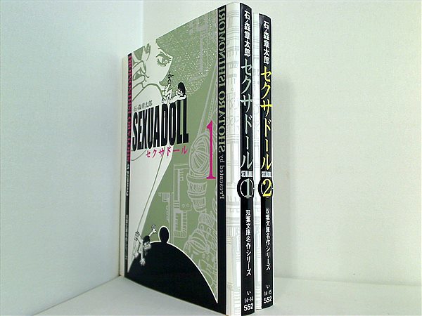 石ノ森章太郎 セクサドール 全巻3冊セット 石ノ森章太郎 秋田
